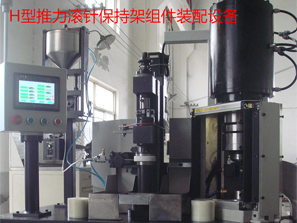 H型推力滚针保持架组件装配设备